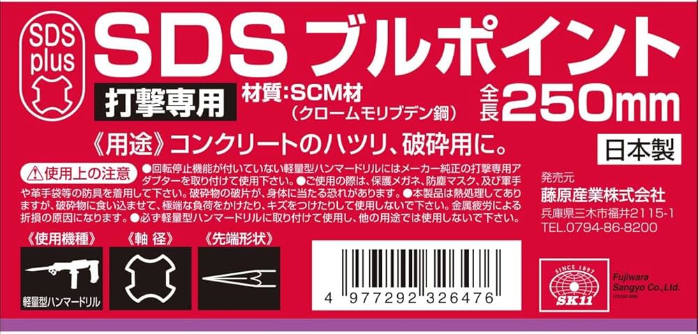 Amazon | SK11(エスケー11) SDSブルポイント 打撃専用 250mm